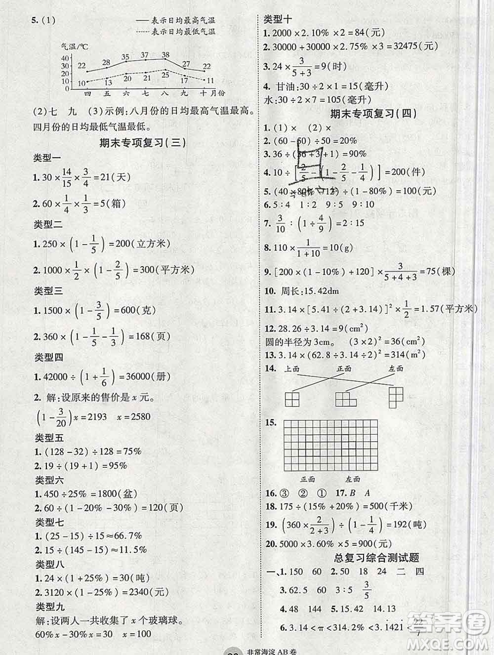 2019秋非常海淀單元測試AB卷六年級數(shù)學上冊北師版答案