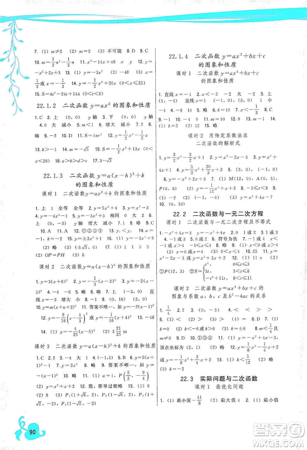 福建人民出版社2019頂尖課課練九年級數(shù)學上冊人教版答案