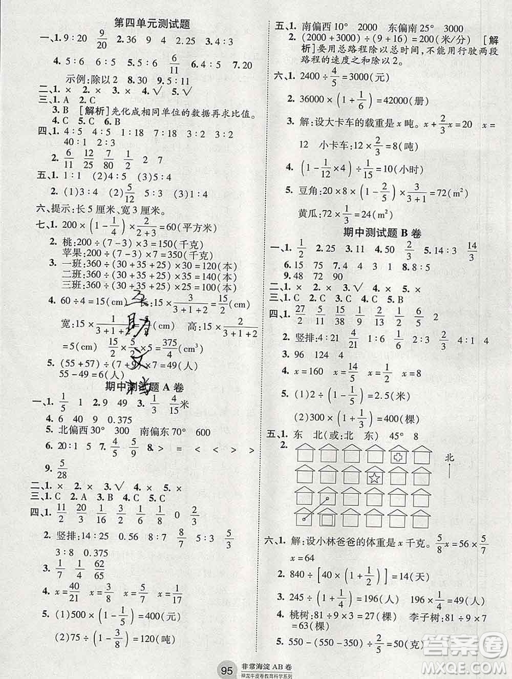 2019秋非常海淀單元測試AB卷六年級數(shù)學上冊人教版答案