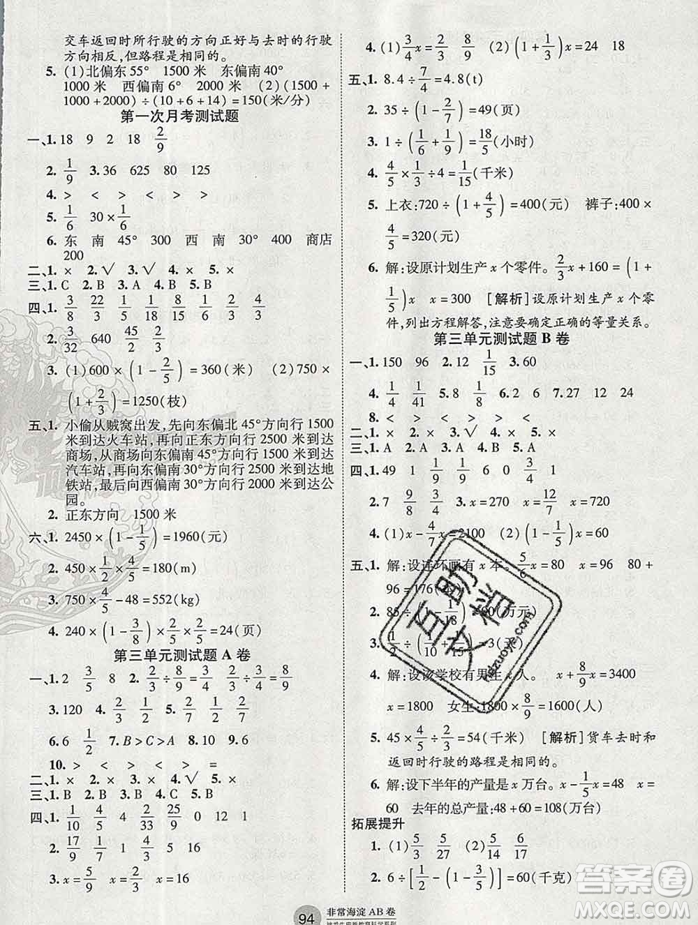 2019秋非常海淀單元測試AB卷六年級數(shù)學上冊人教版答案
