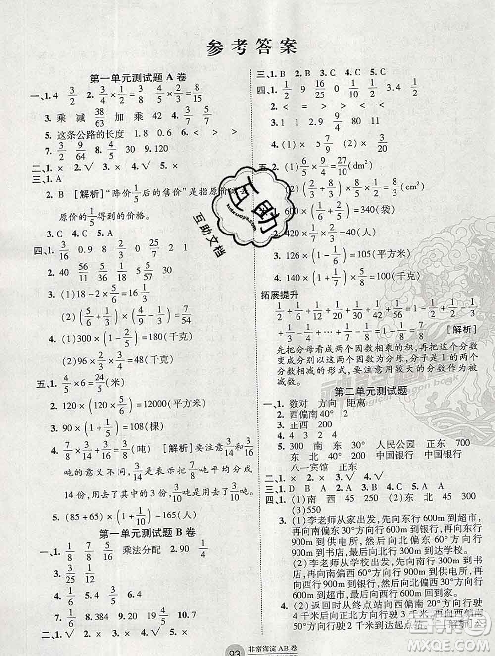 2019秋非常海淀單元測試AB卷六年級數(shù)學上冊人教版答案