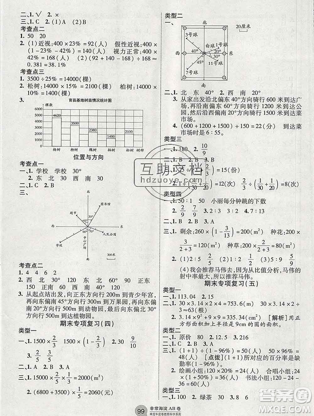 2019秋非常海淀單元測試AB卷六年級數(shù)學上冊人教版答案