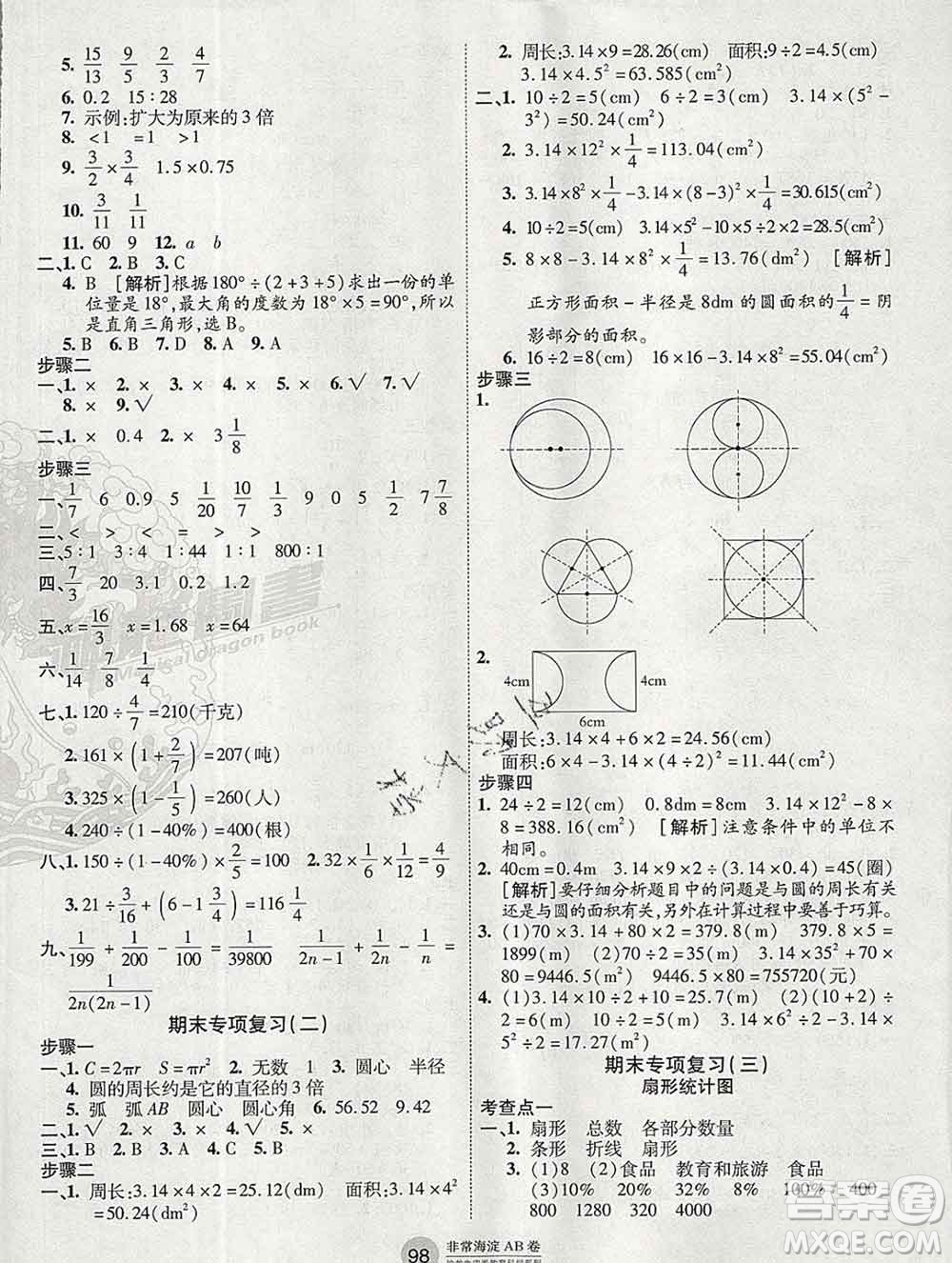 2019秋非常海淀單元測試AB卷六年級數(shù)學上冊人教版答案