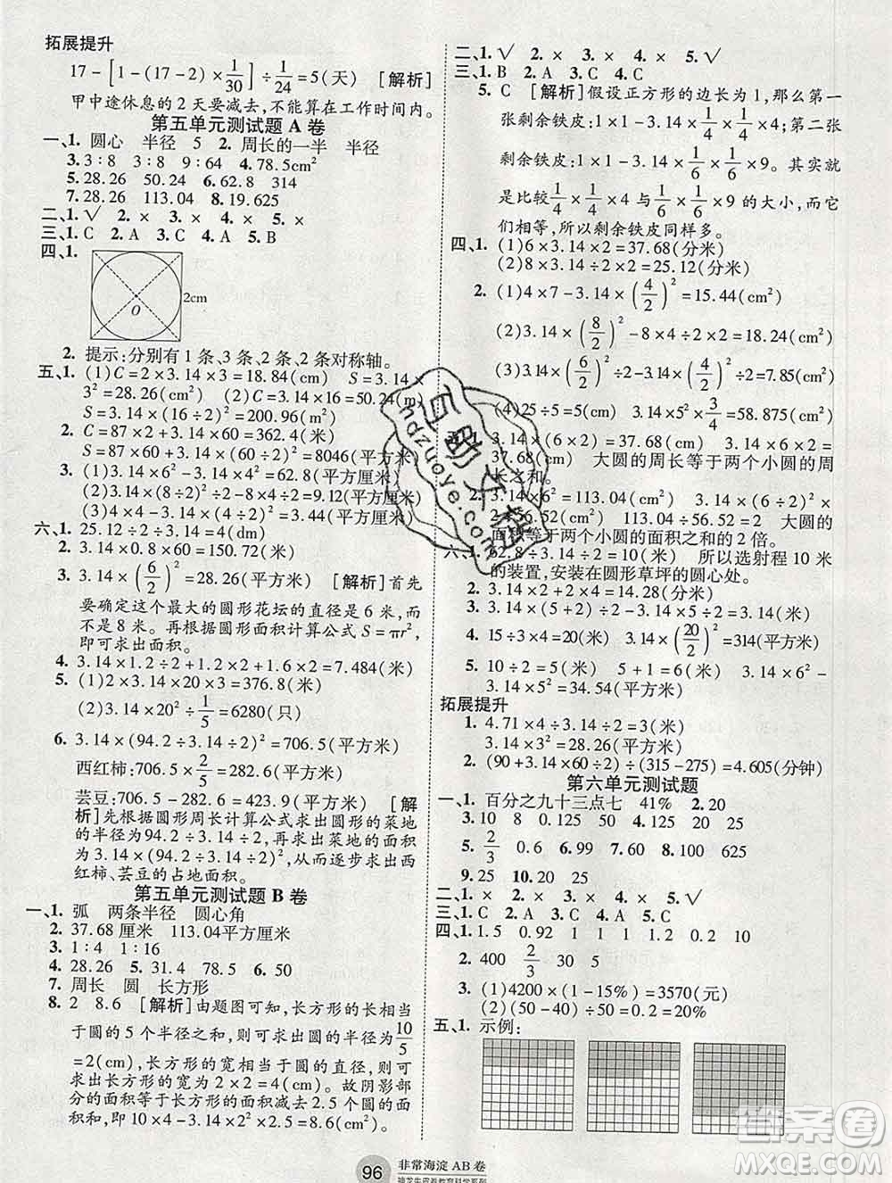 2019秋非常海淀單元測試AB卷六年級數(shù)學上冊人教版答案