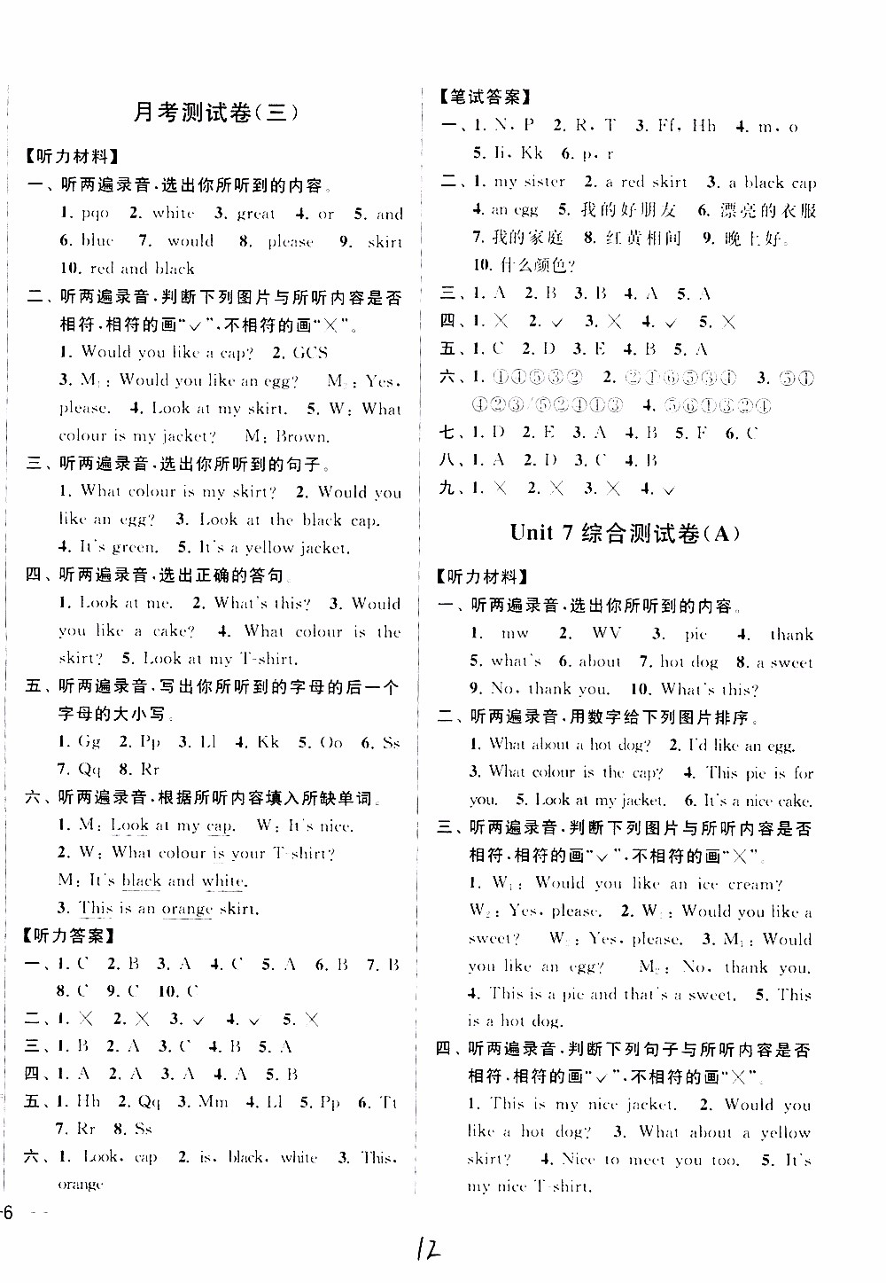 2019新版亮點(diǎn)給力大試卷三年級(jí)上冊(cè)英語江蘇國(guó)際版答案