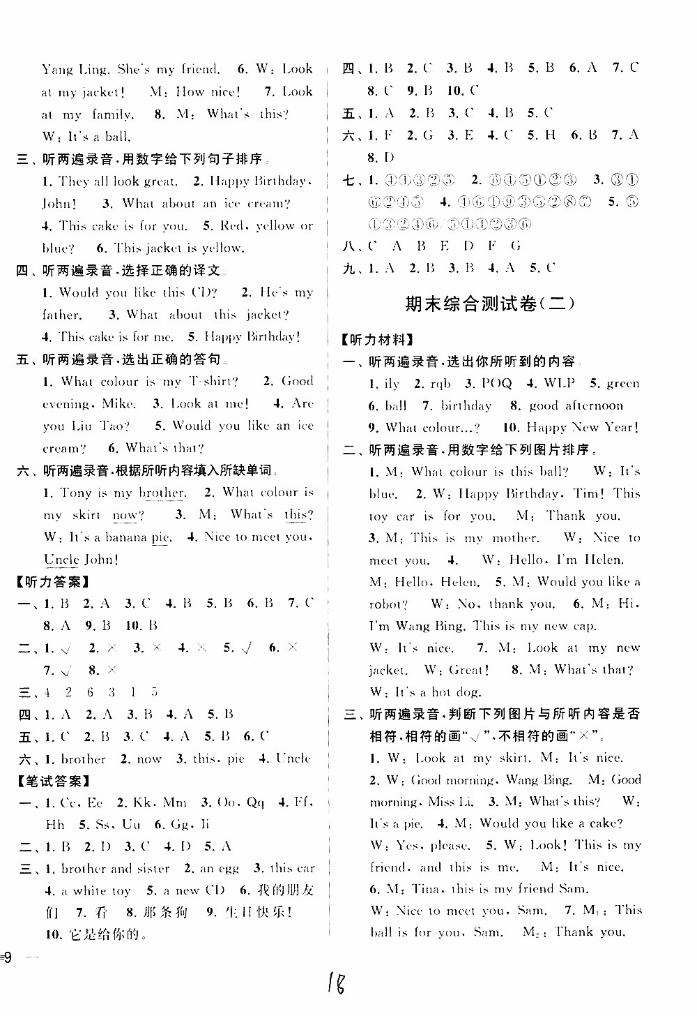 2019新版亮點(diǎn)給力大試卷三年級(jí)上冊(cè)英語江蘇國(guó)際版答案