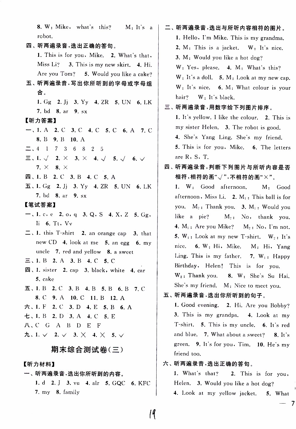2019新版亮點(diǎn)給力大試卷三年級(jí)上冊(cè)英語江蘇國(guó)際版答案