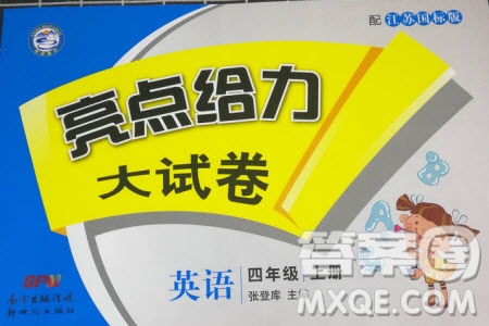 2019年亮點(diǎn)給力大試卷四年級(jí)上冊(cè)英語江蘇國(guó)標(biāo)版參考答案