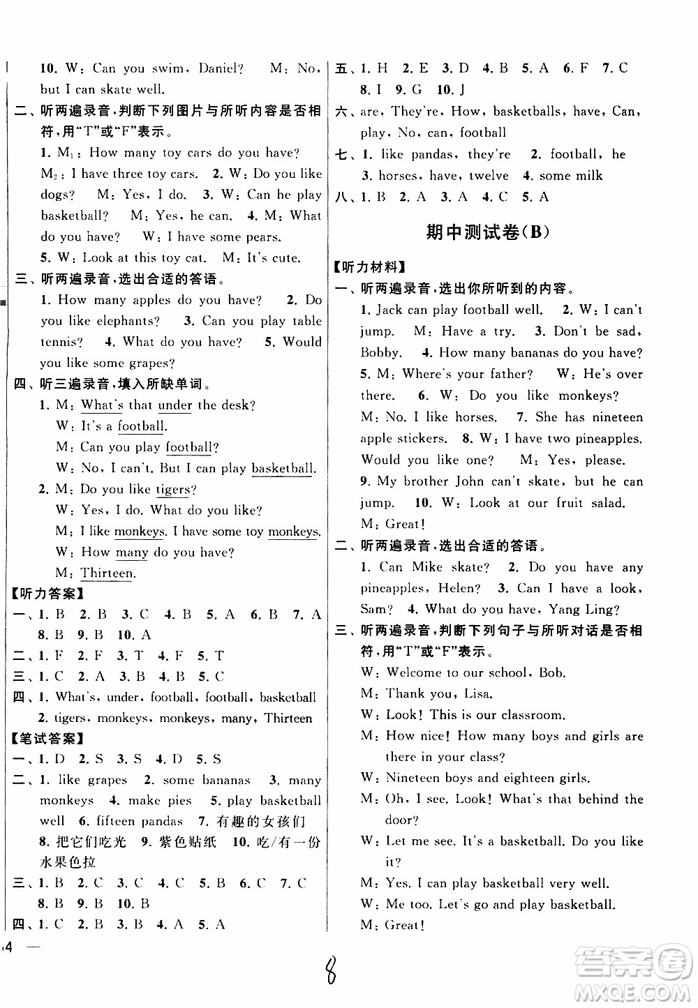 2019年亮點(diǎn)給力大試卷四年級(jí)上冊(cè)英語江蘇國(guó)標(biāo)版參考答案