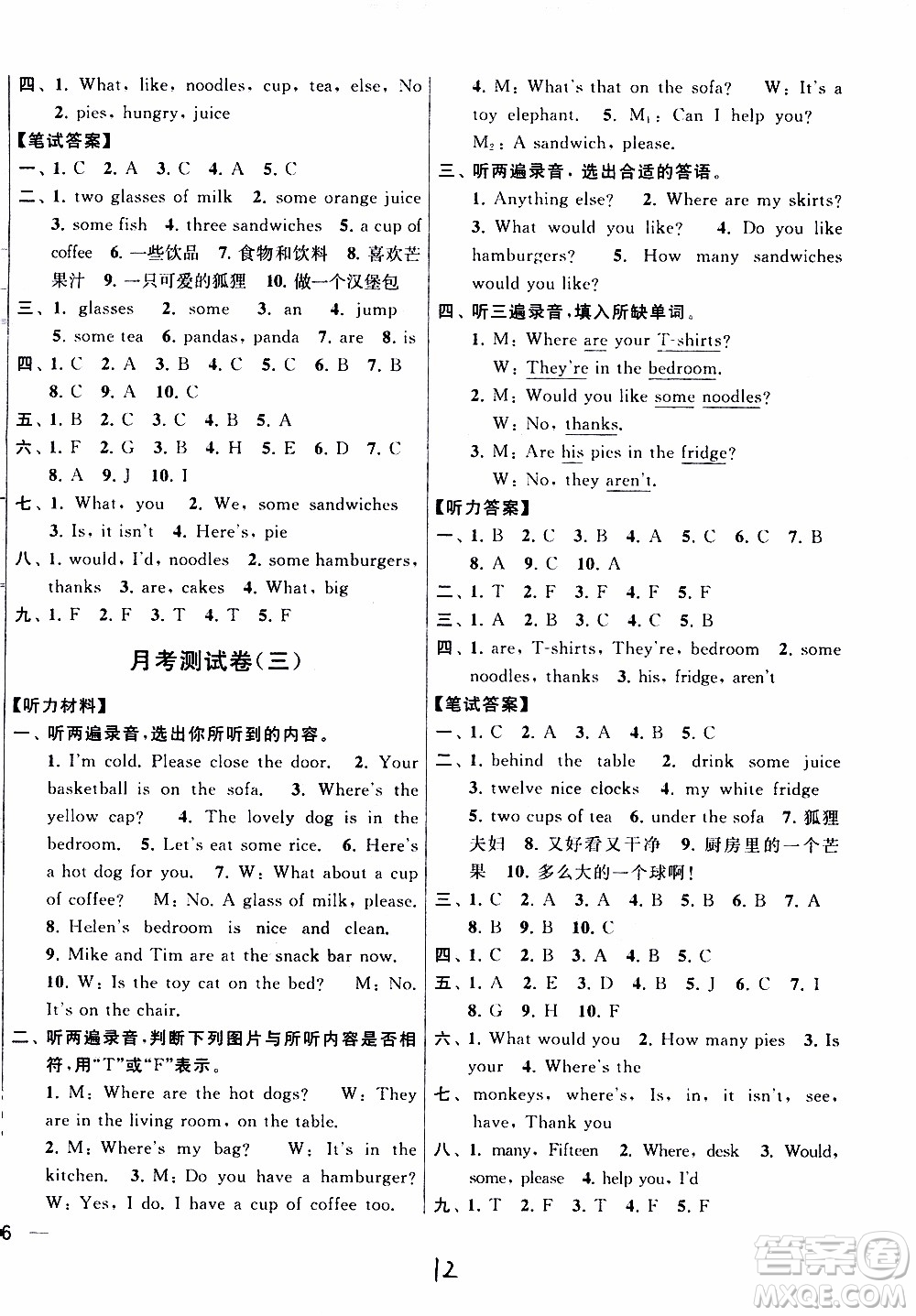 2019年亮點(diǎn)給力大試卷四年級(jí)上冊(cè)英語江蘇國(guó)標(biāo)版參考答案
