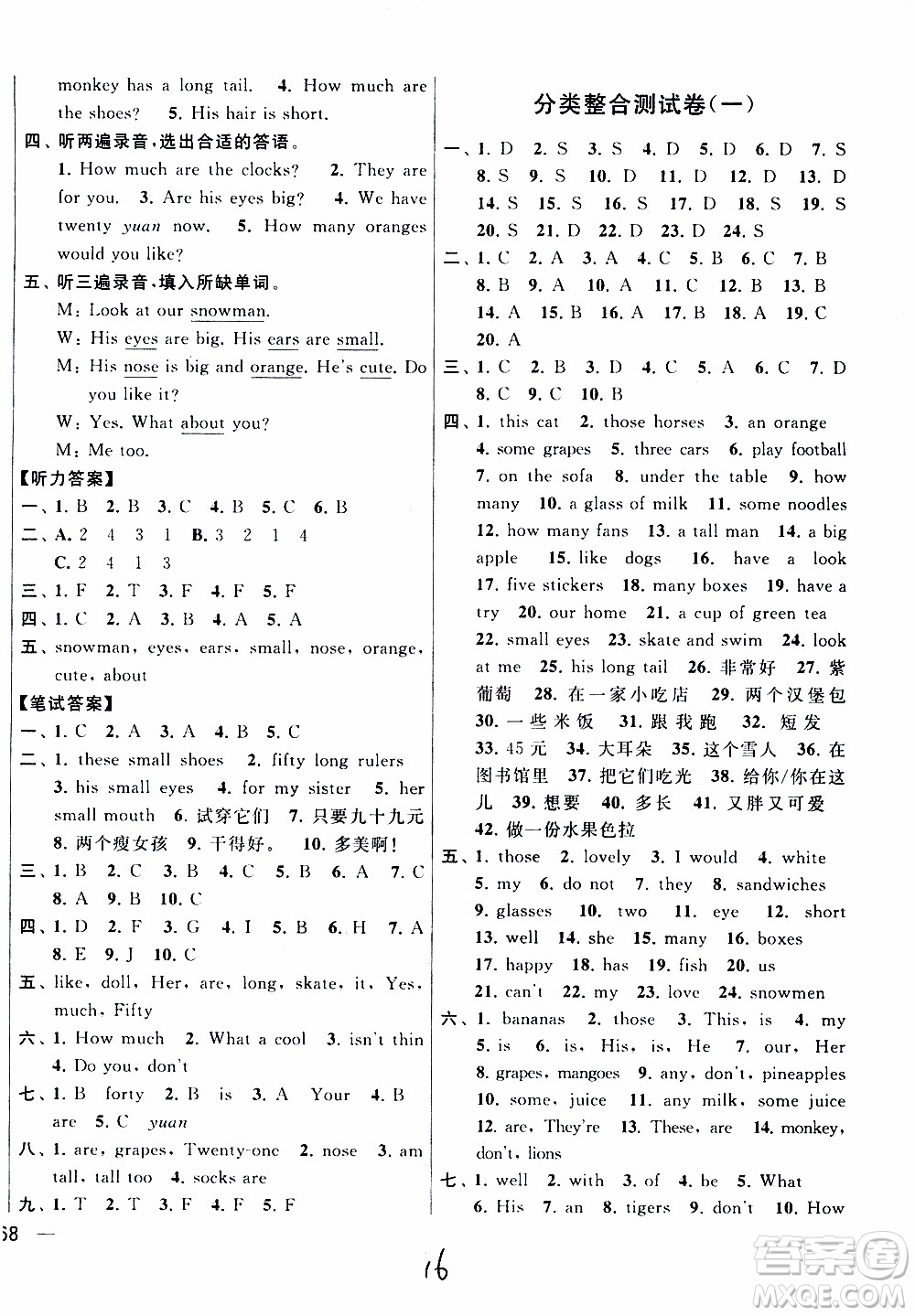 2019年亮點(diǎn)給力大試卷四年級(jí)上冊(cè)英語江蘇國(guó)標(biāo)版參考答案