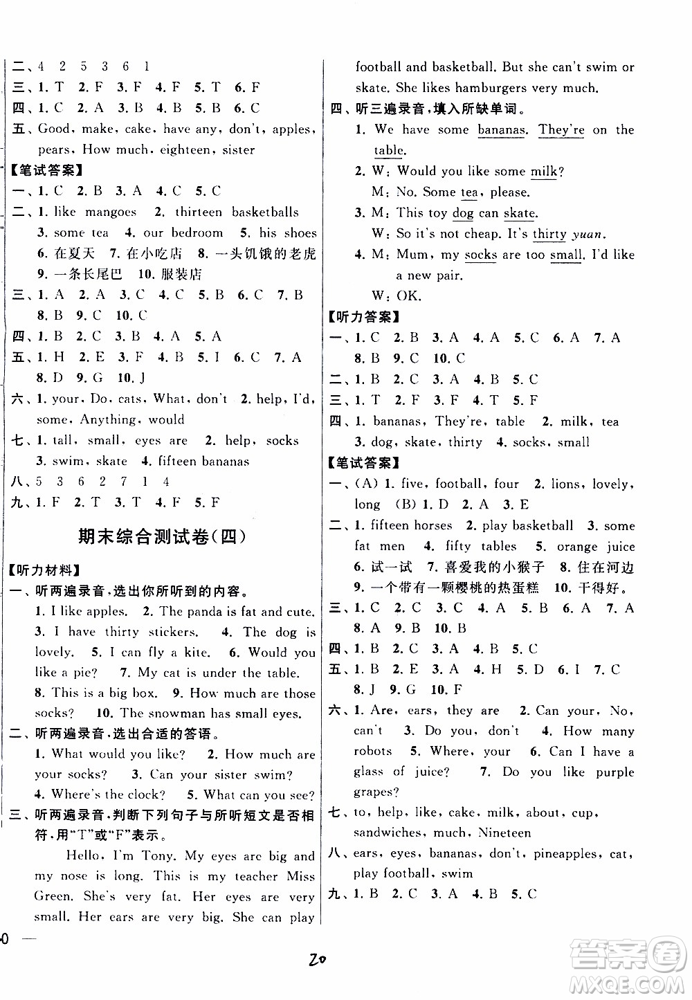 2019年亮點(diǎn)給力大試卷四年級(jí)上冊(cè)英語江蘇國(guó)標(biāo)版參考答案