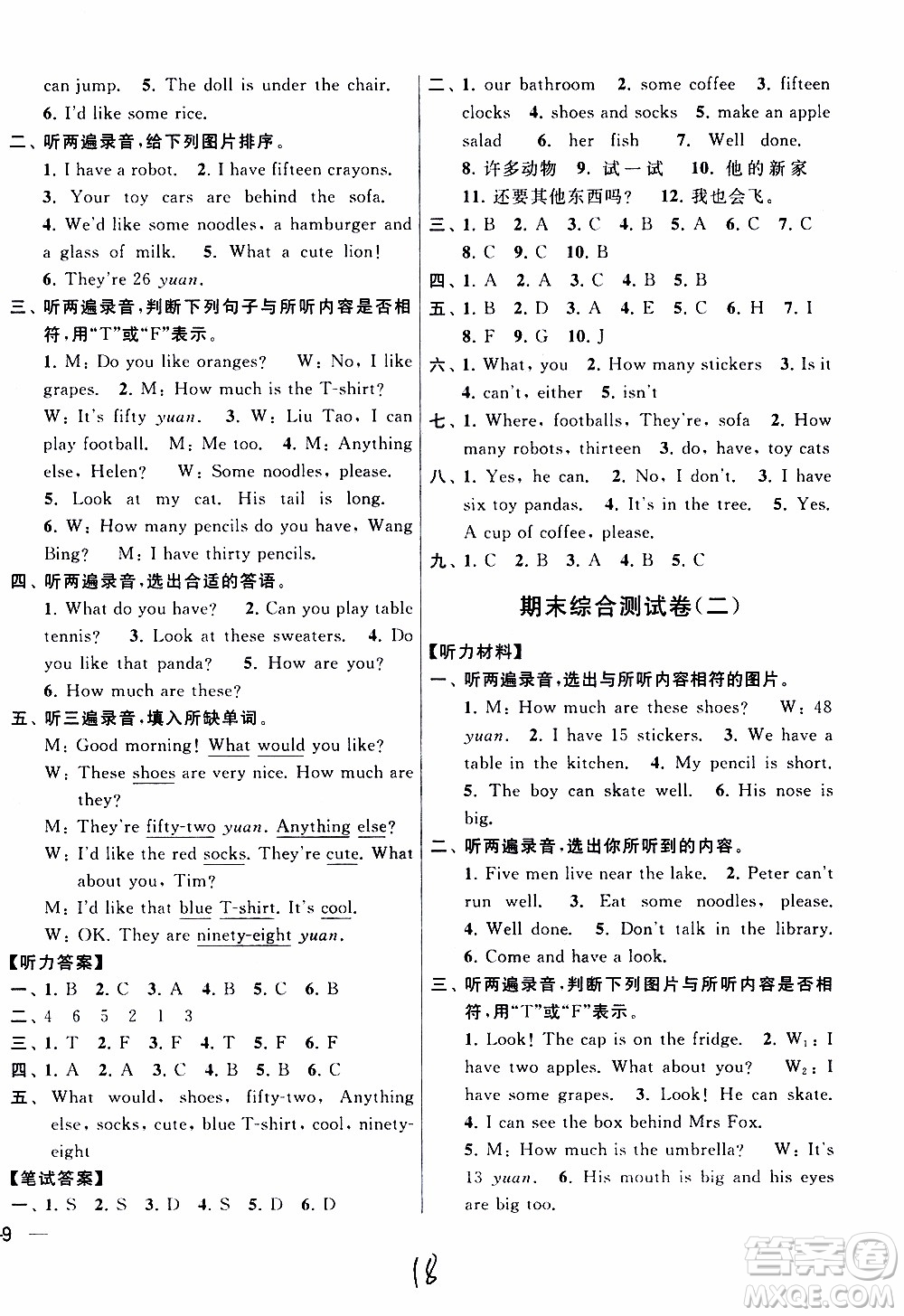 2019年亮點(diǎn)給力大試卷四年級(jí)上冊(cè)英語江蘇國(guó)標(biāo)版參考答案