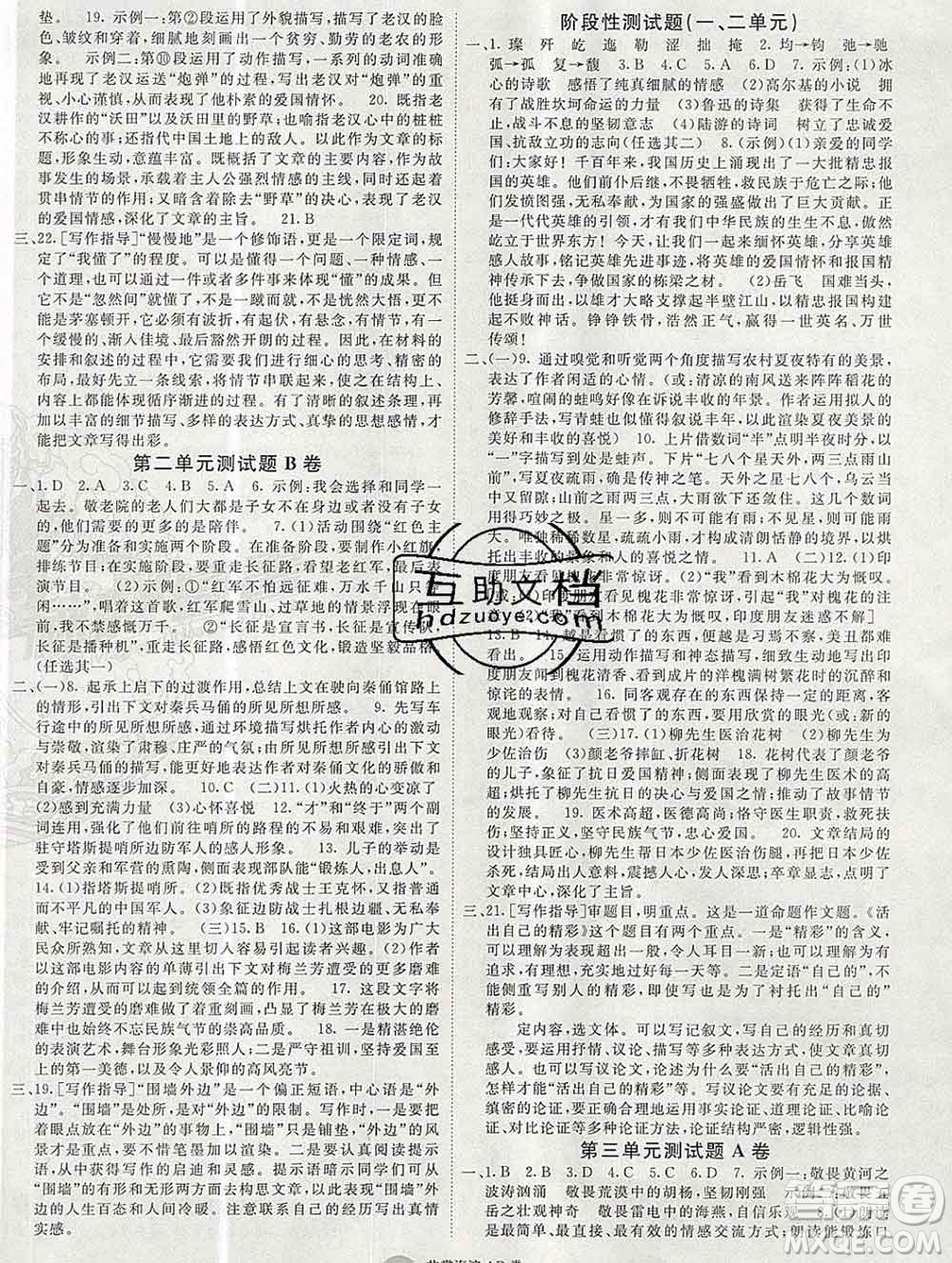 2019秋非常海淀單元測試AB卷六年級語文上冊五四制答案