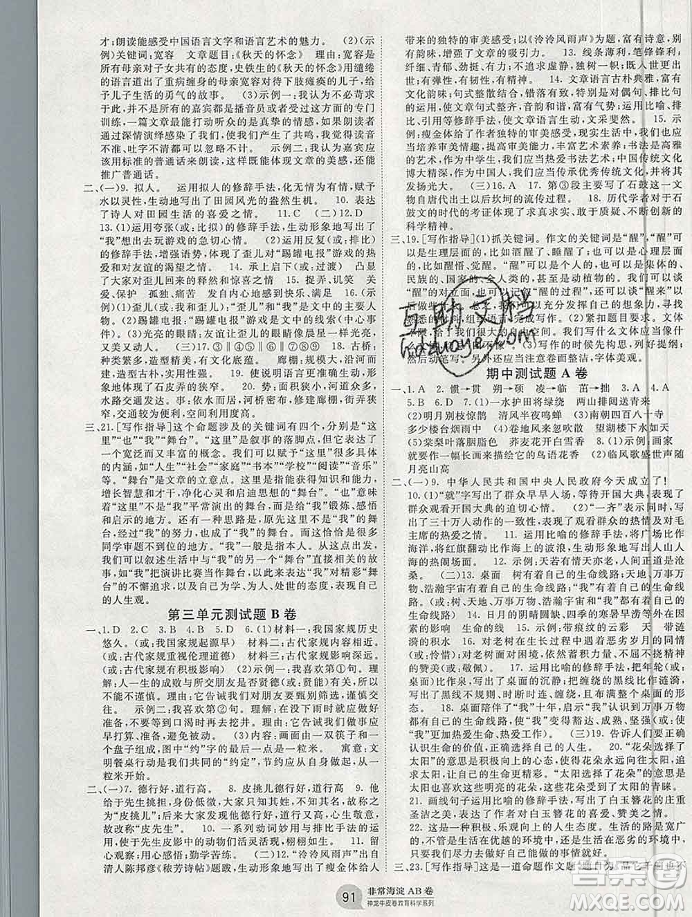 2019秋非常海淀單元測試AB卷六年級語文上冊五四制答案