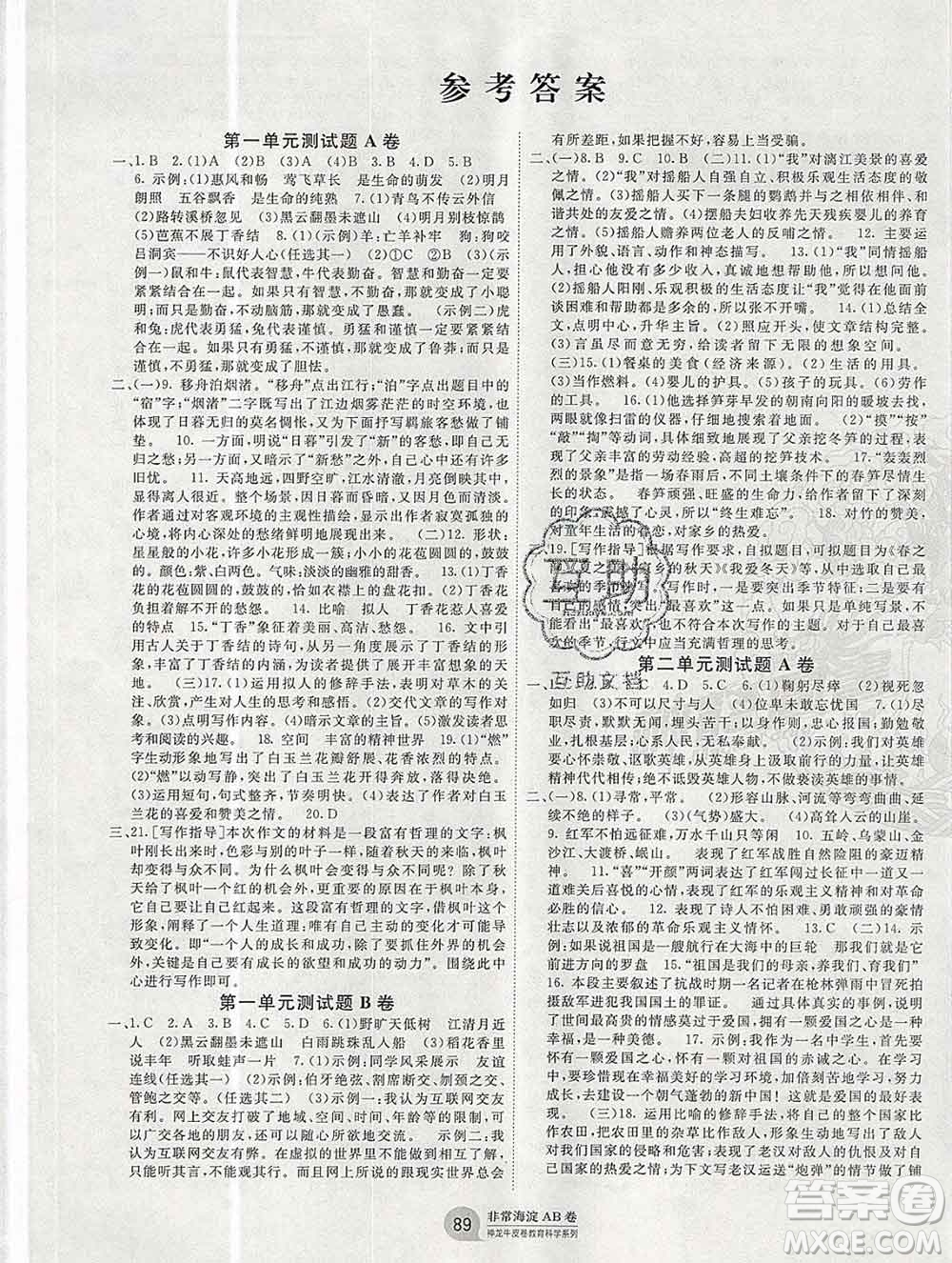 2019秋非常海淀單元測試AB卷六年級語文上冊五四制答案