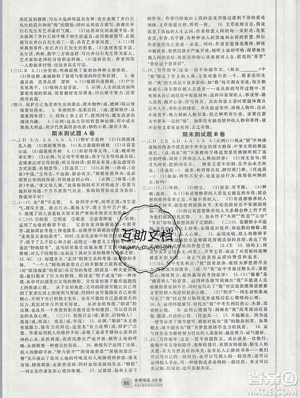 2019秋非常海淀單元測試AB卷六年級語文上冊五四制答案