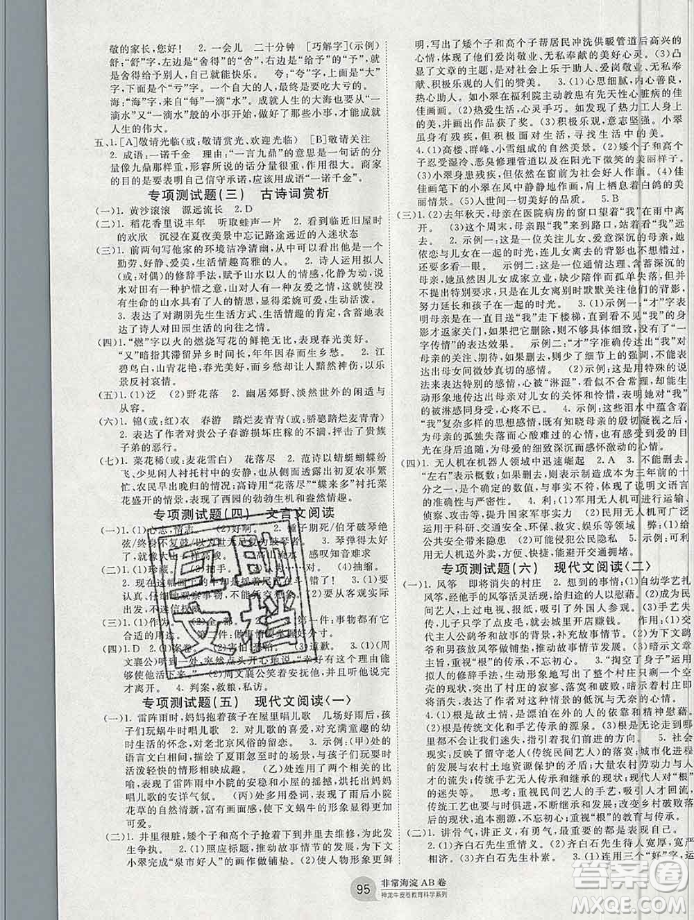 2019秋非常海淀單元測試AB卷六年級語文上冊五四制答案