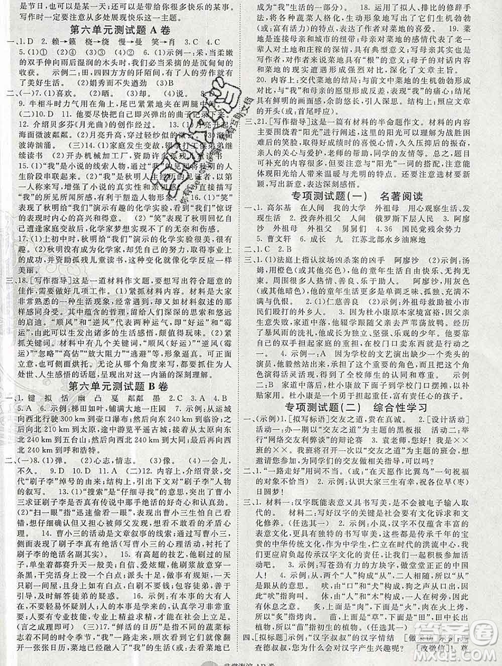 2019秋非常海淀單元測試AB卷六年級語文上冊五四制答案