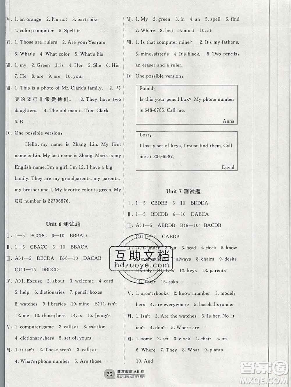 2019秋非常海淀單元測試AB卷六年級(jí)英語上冊(cè)魯科版答案