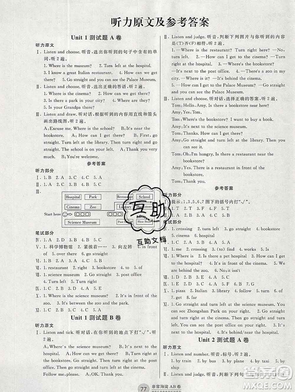 2019秋非常海淀單元測試AB卷六年級英語上冊人教版答案