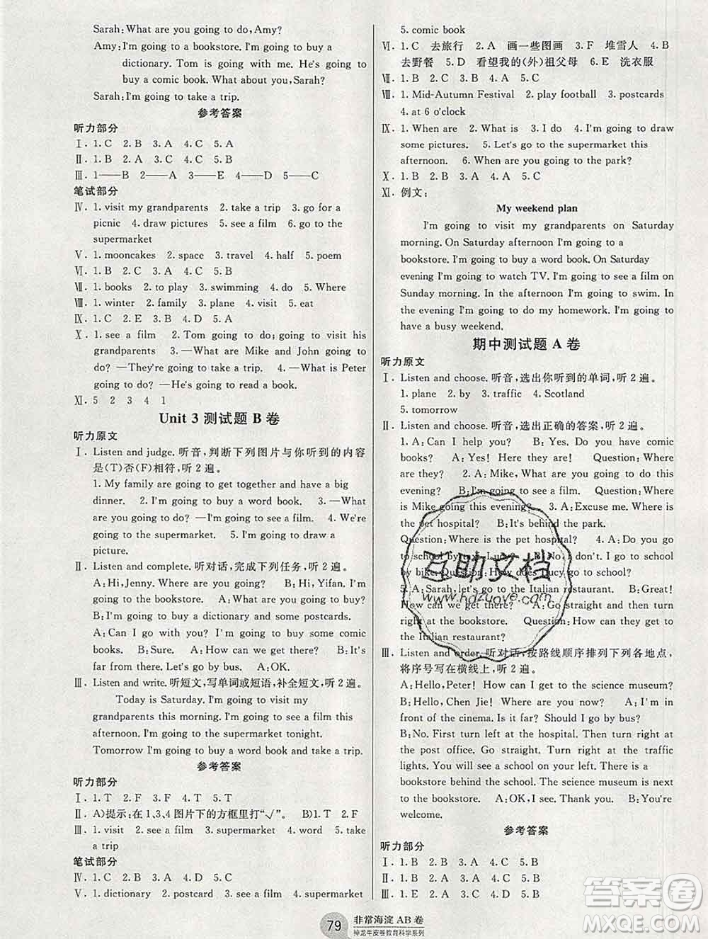 2019秋非常海淀單元測試AB卷六年級英語上冊人教版答案