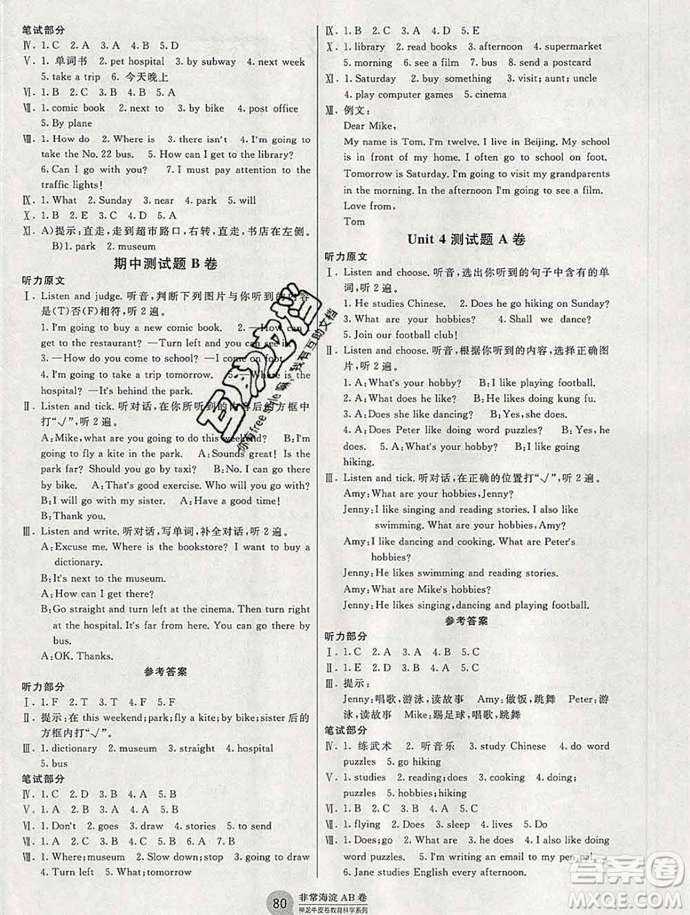 2019秋非常海淀單元測試AB卷六年級英語上冊人教版答案