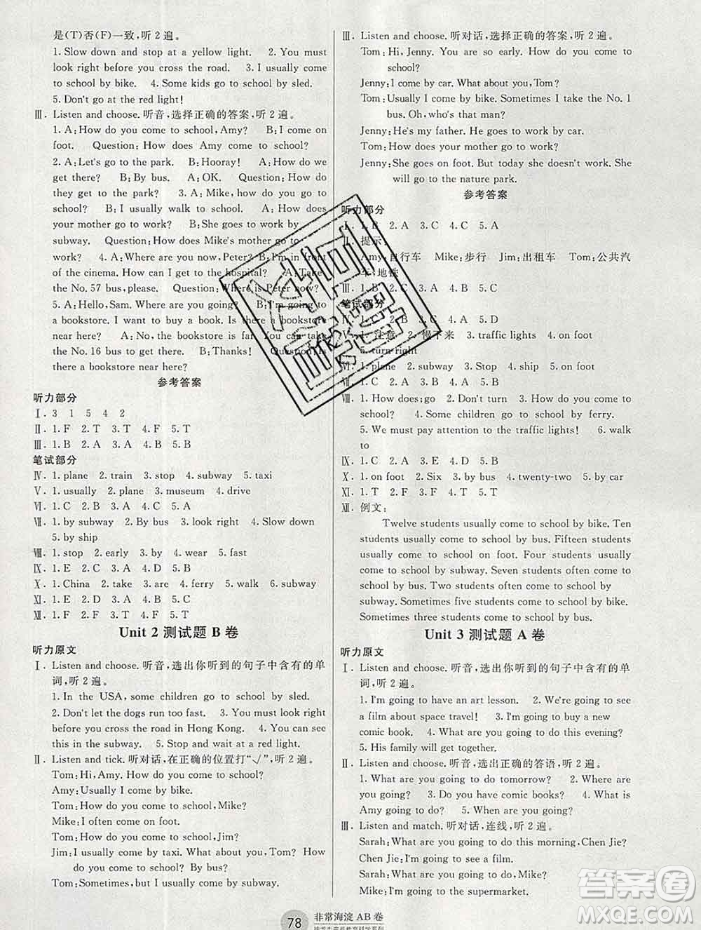 2019秋非常海淀單元測試AB卷六年級英語上冊人教版答案