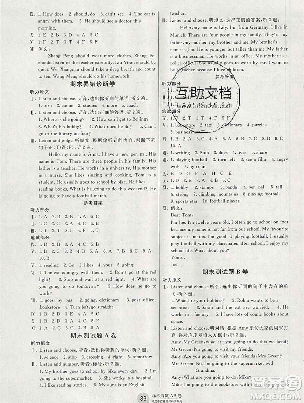 2019秋非常海淀單元測試AB卷六年級英語上冊人教版答案