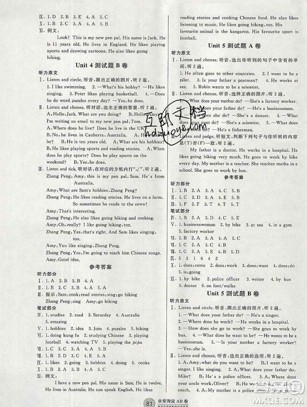 2019秋非常海淀單元測試AB卷六年級英語上冊人教版答案