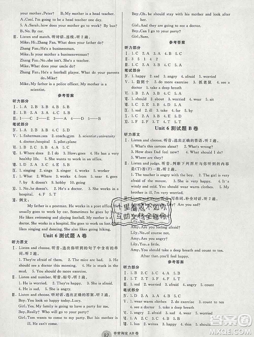 2019秋非常海淀單元測試AB卷六年級英語上冊人教版答案