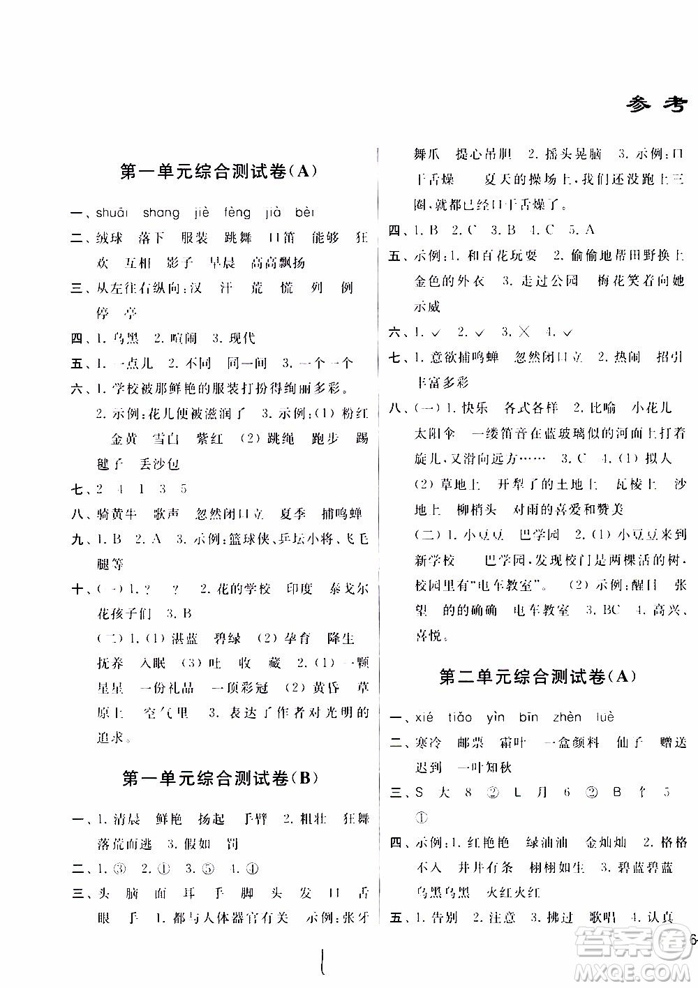2019秋新版亮點(diǎn)給力大試卷語文三年級上冊人教版部編版參考答案
