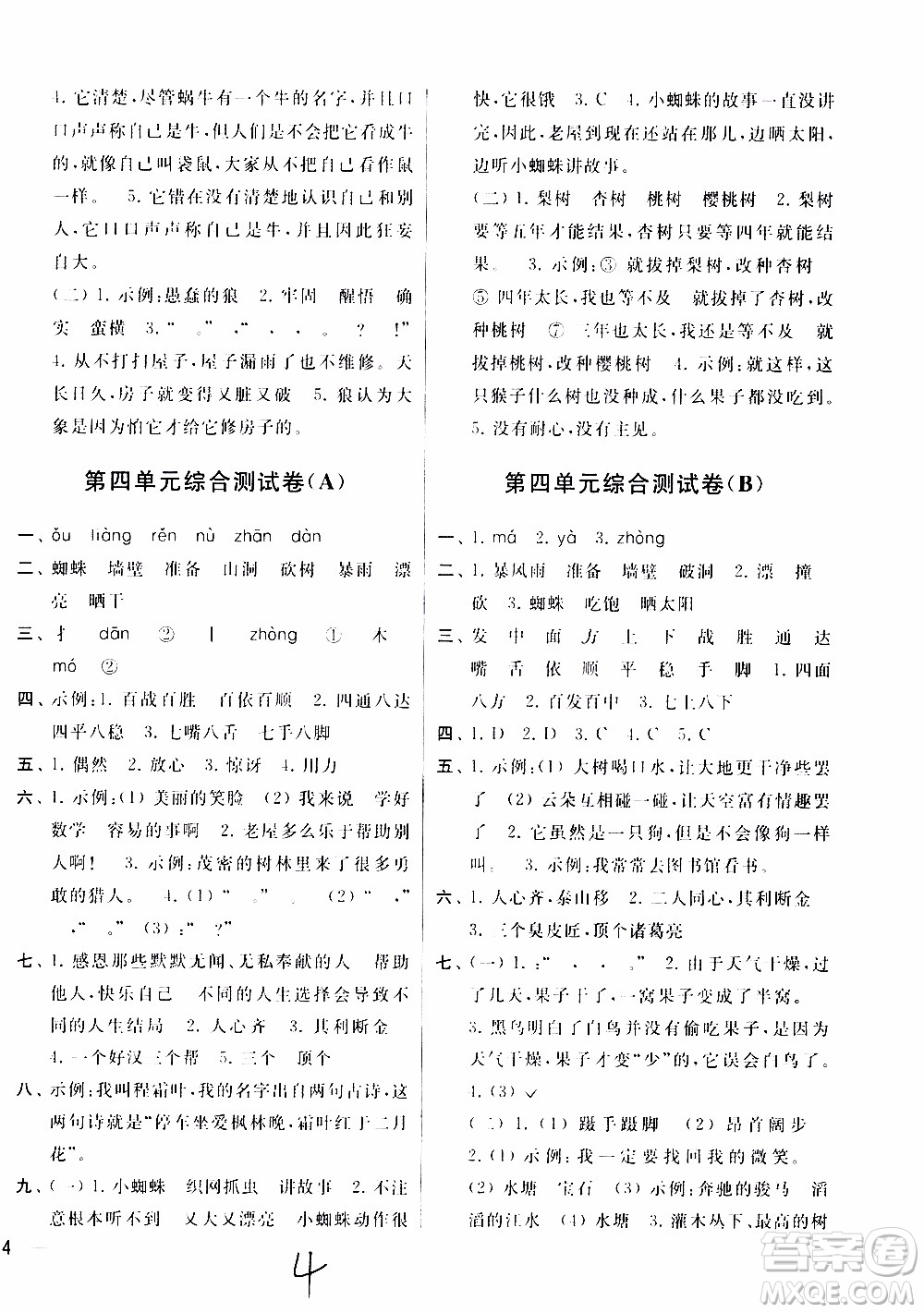 2019秋新版亮點(diǎn)給力大試卷語文三年級上冊人教版部編版參考答案