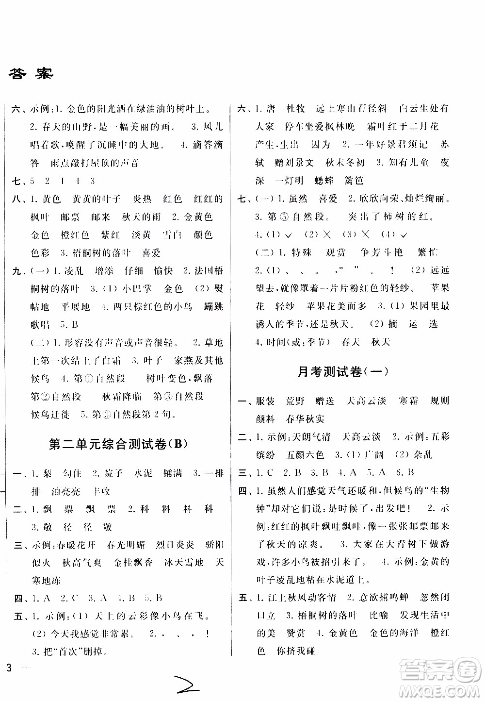 2019秋新版亮點(diǎn)給力大試卷語文三年級上冊人教版部編版參考答案