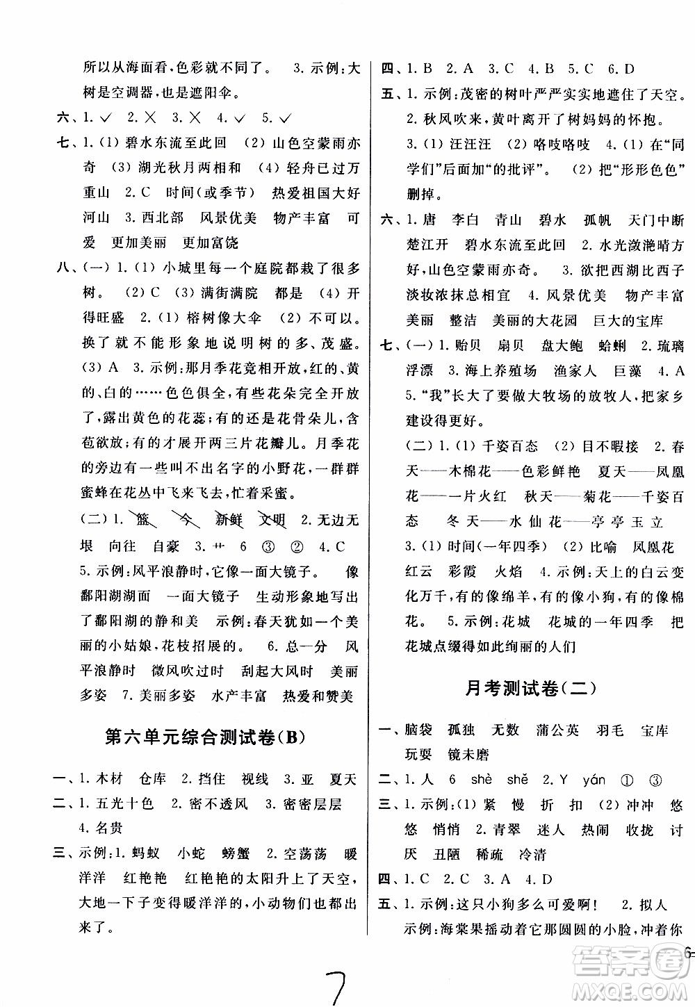 2019秋新版亮點(diǎn)給力大試卷語文三年級上冊人教版部編版參考答案