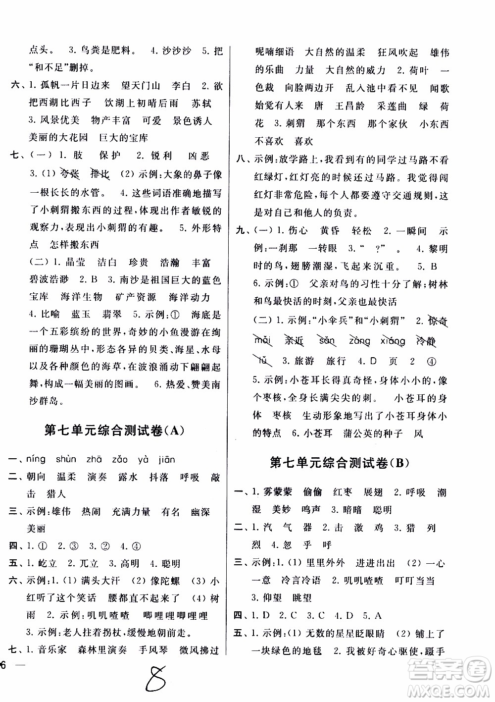 2019秋新版亮點(diǎn)給力大試卷語文三年級上冊人教版部編版參考答案