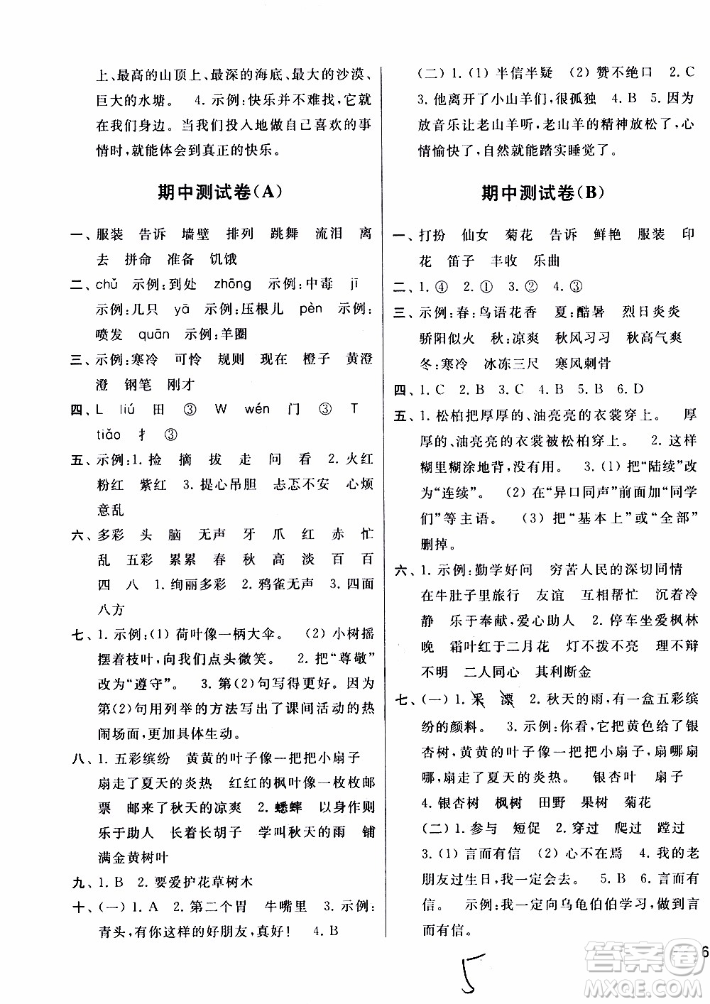 2019秋新版亮點(diǎn)給力大試卷語文三年級上冊人教版部編版參考答案