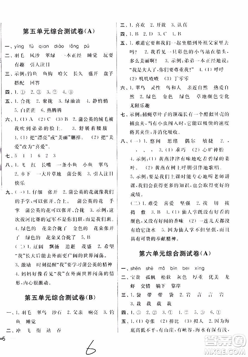 2019秋新版亮點(diǎn)給力大試卷語文三年級上冊人教版部編版參考答案