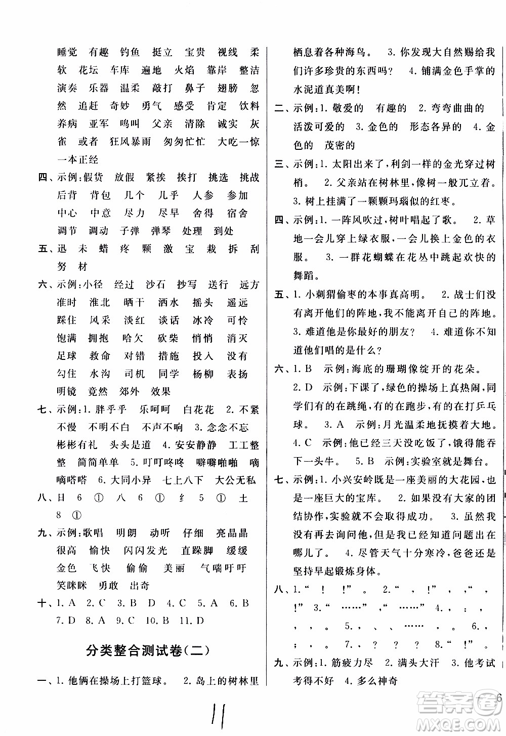 2019秋新版亮點(diǎn)給力大試卷語文三年級上冊人教版部編版參考答案