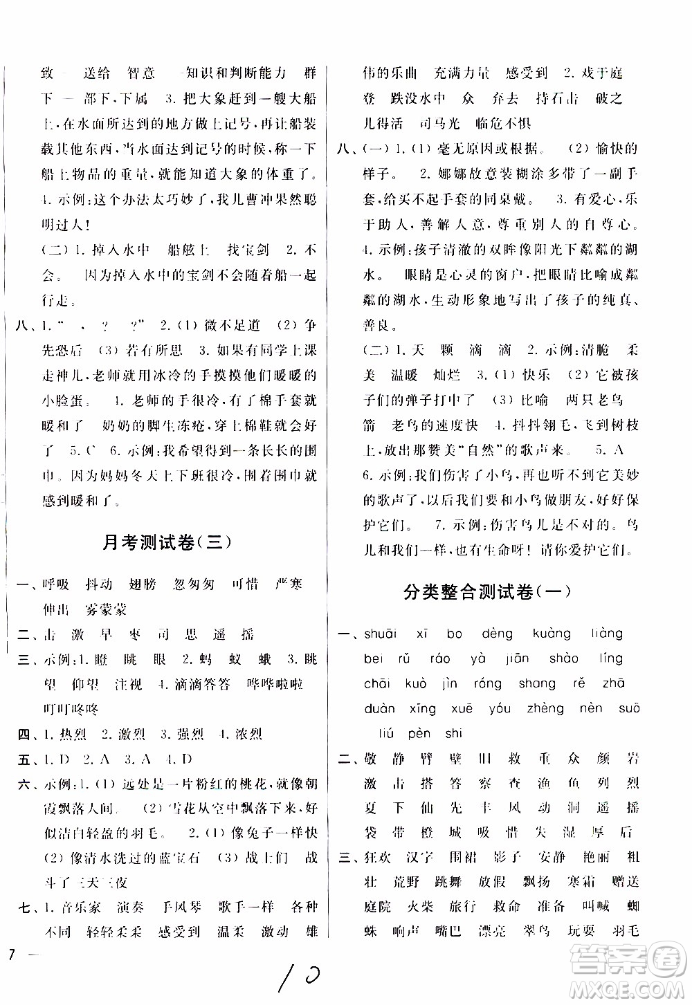 2019秋新版亮點(diǎn)給力大試卷語文三年級上冊人教版部編版參考答案