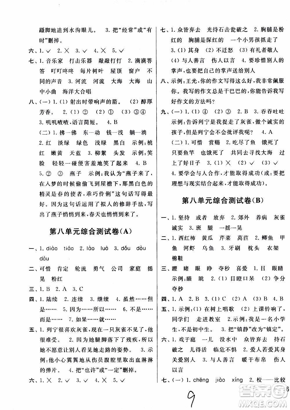 2019秋新版亮點(diǎn)給力大試卷語文三年級上冊人教版部編版參考答案