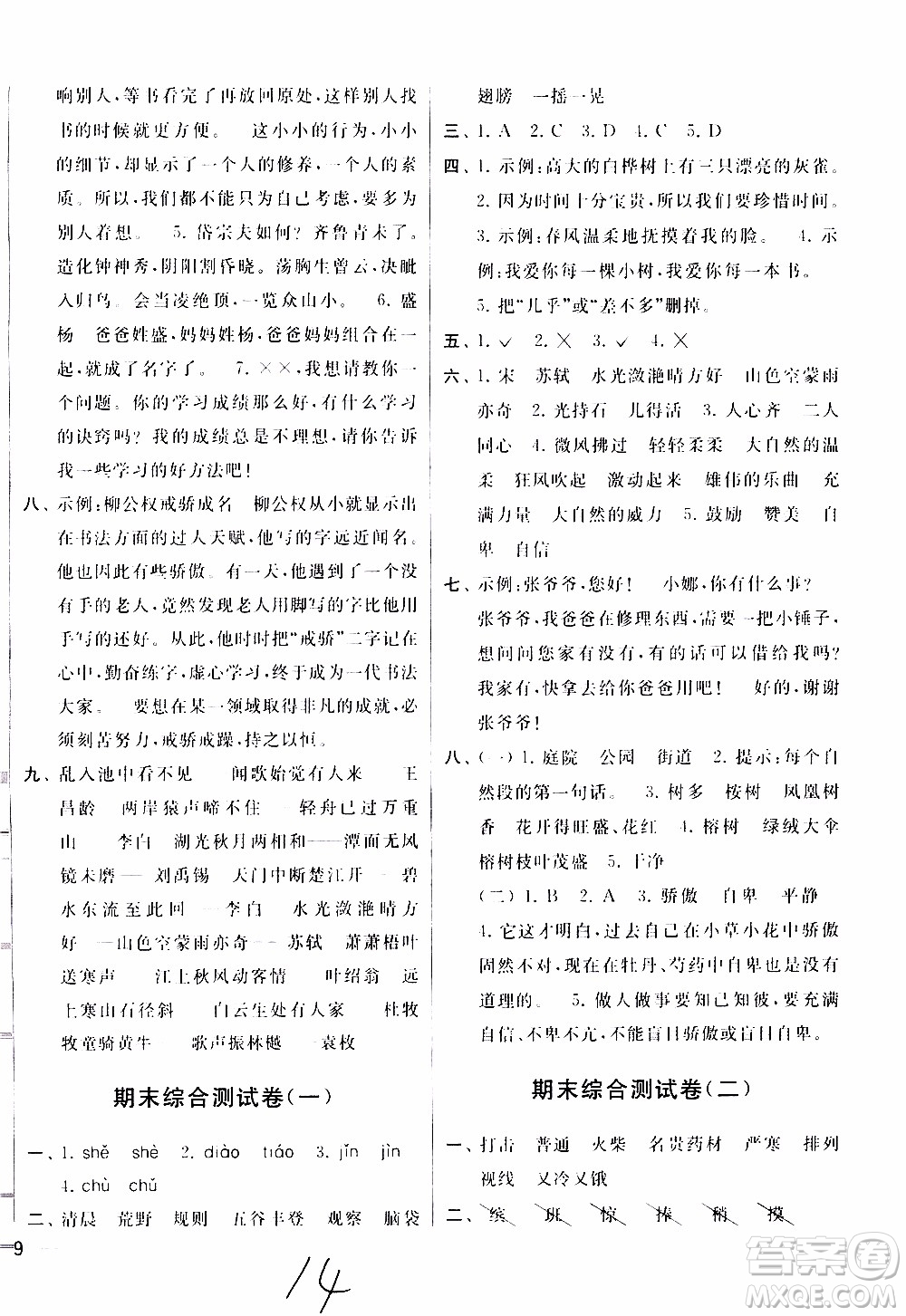 2019秋新版亮點(diǎn)給力大試卷語文三年級上冊人教版部編版參考答案