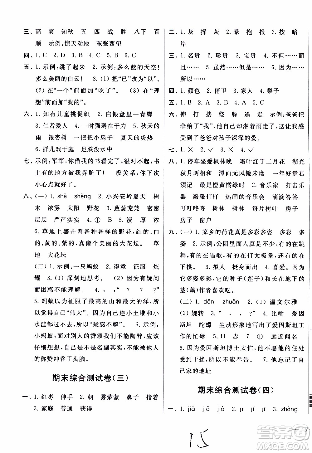 2019秋新版亮點(diǎn)給力大試卷語文三年級上冊人教版部編版參考答案