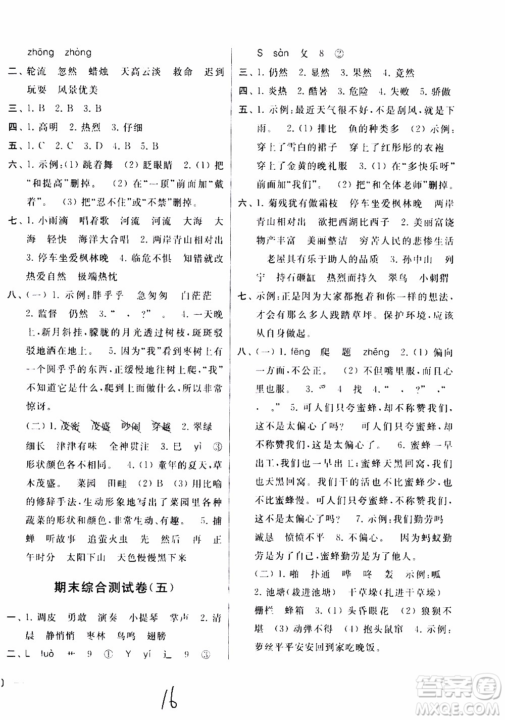 2019秋新版亮點(diǎn)給力大試卷語文三年級上冊人教版部編版參考答案