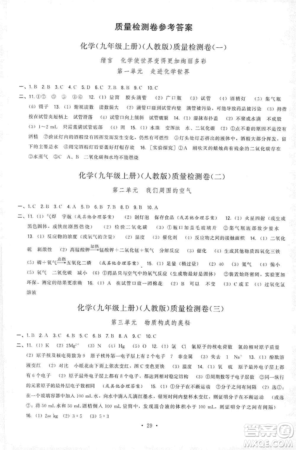 福建人民出版社2019頂尖課課練九年級化學(xué)上冊人教版答案