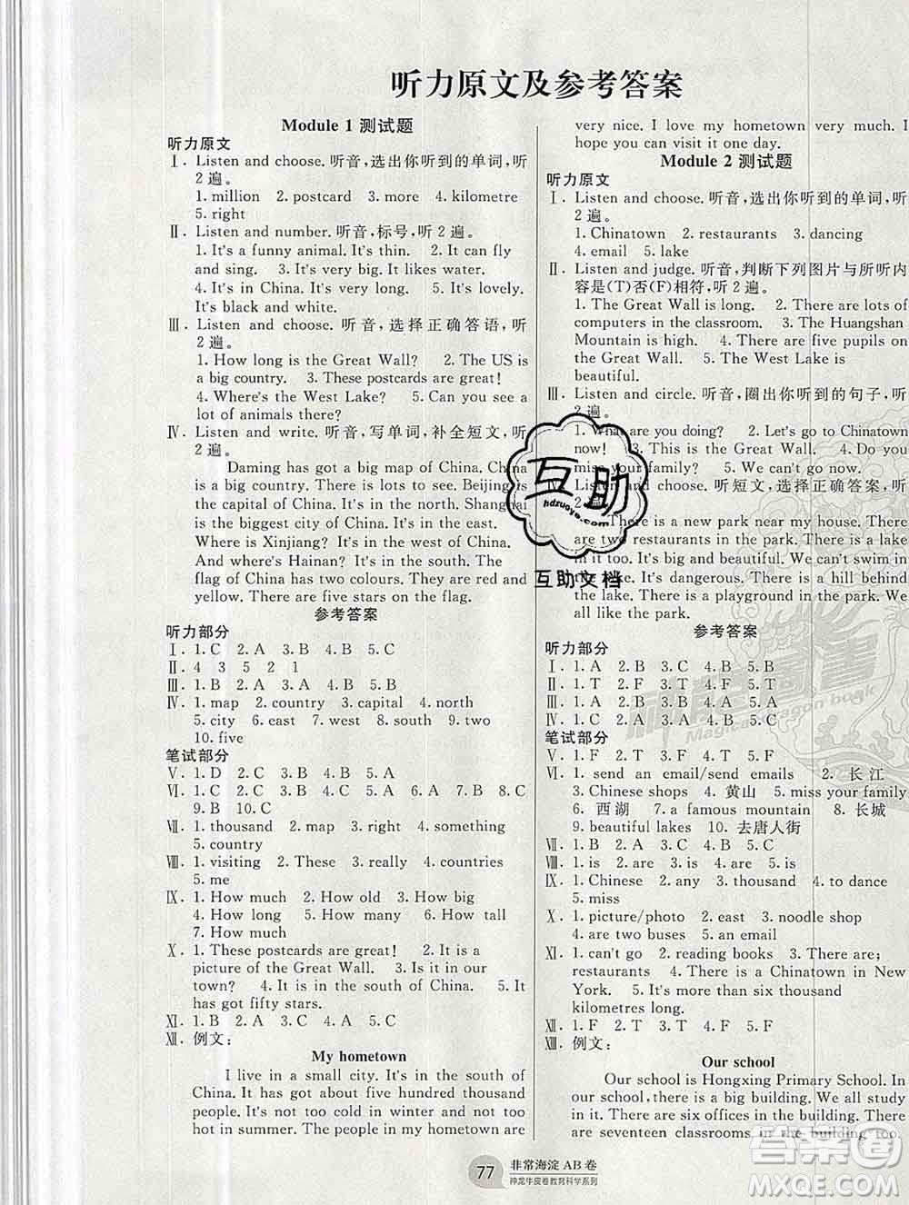 2019秋非常海淀單元測試AB卷六年級英語上冊外研版三起答案