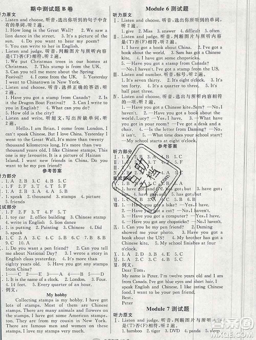 2019秋非常海淀單元測試AB卷六年級英語上冊外研版一起答案