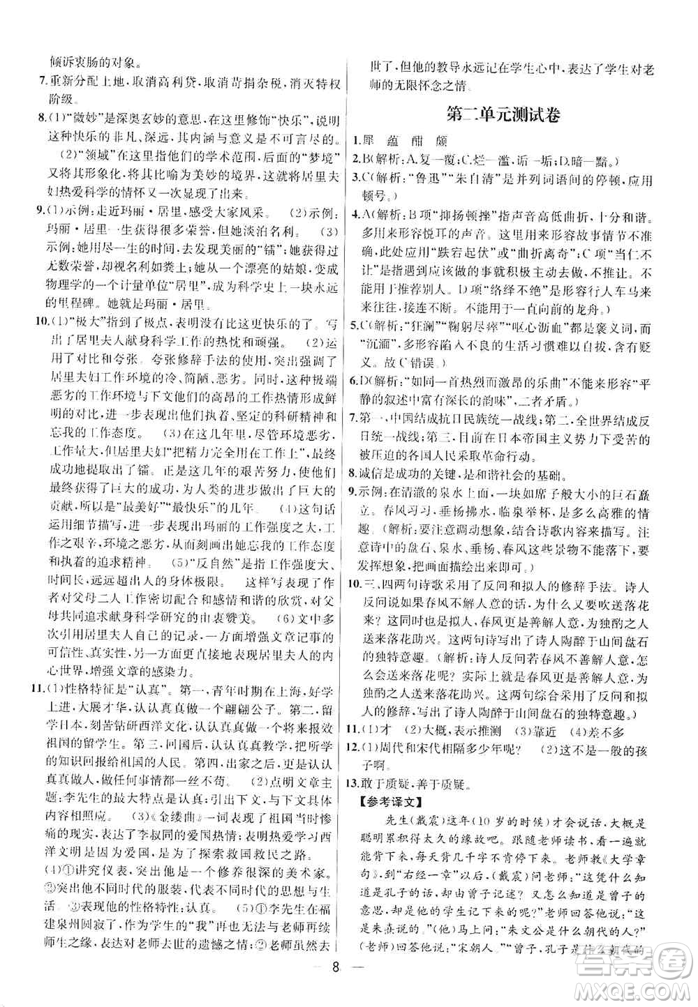 南京大學(xué)出版社2019金鑰匙提優(yōu)訓(xùn)練課課練八年級上冊語文人教版答案