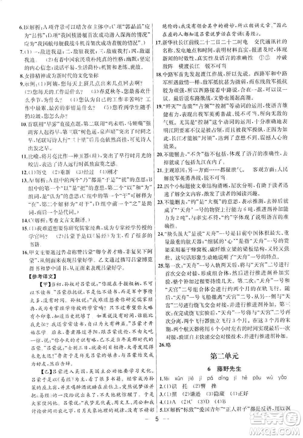 南京大學(xué)出版社2019金鑰匙提優(yōu)訓(xùn)練課課練八年級上冊語文人教版答案