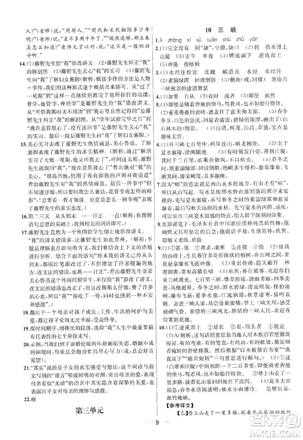 南京大學(xué)出版社2019金鑰匙提優(yōu)訓(xùn)練課課練八年級上冊語文人教版答案